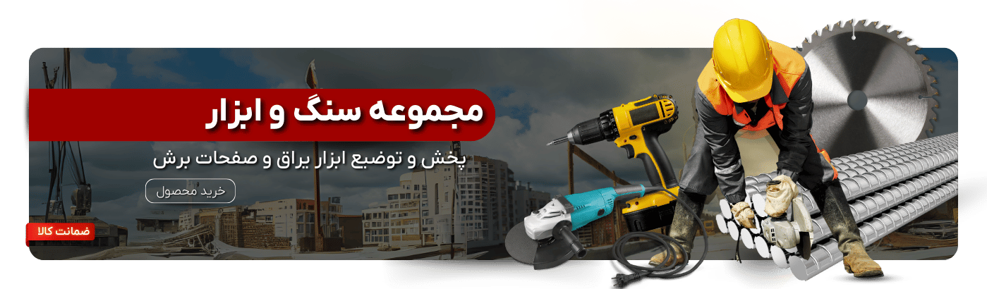 خرید صفحه برش آنلاین از سنگ و ابزار