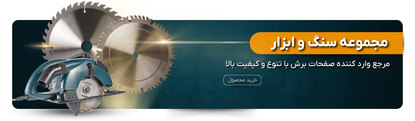 خرید آنلاین صفحه برش و سایش